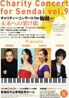 チャリティーコンサート for 仙台 vol.9　未来への架け橋・チラシ