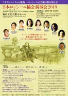 日本ロッシーニ協会演奏会 2019・チラシ