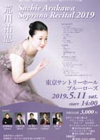 荒川祐恵 ソプラノ・リサイタル 2019・チラシ