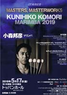 KUNIHIKO KOMORI MARIMBA 2019　小森邦彦 マリンバ・チラシ