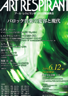 アール・レスピラン第33回定期演奏会　バロック音楽の変容と現代・チラシ