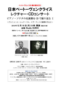 日本ベートーヴェンクライス　レクチャー・CDコンサート　ピアノ・ソナタの名演奏をCDで振り返る Ⅰ
