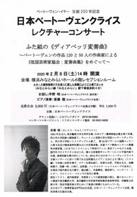 ベートーヴェン・イヤー 生誕250年記念　日本ベートーヴェンクライス　レクチャー・CDコンサート チラシ