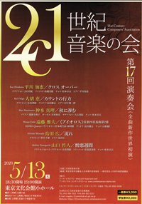 21世紀音楽の会　第17回演奏会・チラシ