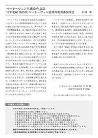 ベートーヴェン生誕250年記念　15年連続　第15回　ベートーヴェン 弦楽四重奏曲【８曲】演奏会チラシ