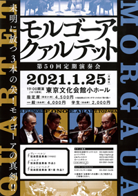 モルゴーア・クァルテット　第50回定期演奏会・チラシ