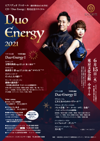 ピアノデュオ ドゥオール（藤井隆史＆白水芳枝）　Duo Energy 2021・チラシ