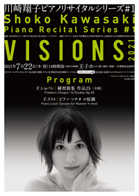 川﨑翔子 ピアノリサイタルシリーズ ＃１　VISIONS 2021・チラシ