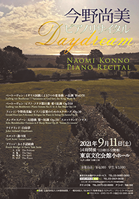 今野尚美 ピアノリサイタル　Daydream・チラシ