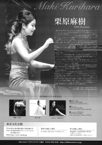 栗原麻樹 ピアノ・リサイタル 〜ラフマニノフ生誕150年、プーランク没後60年に寄せて〜・チラシ