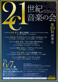 21世紀音楽の会　第19回演奏会・チラシ