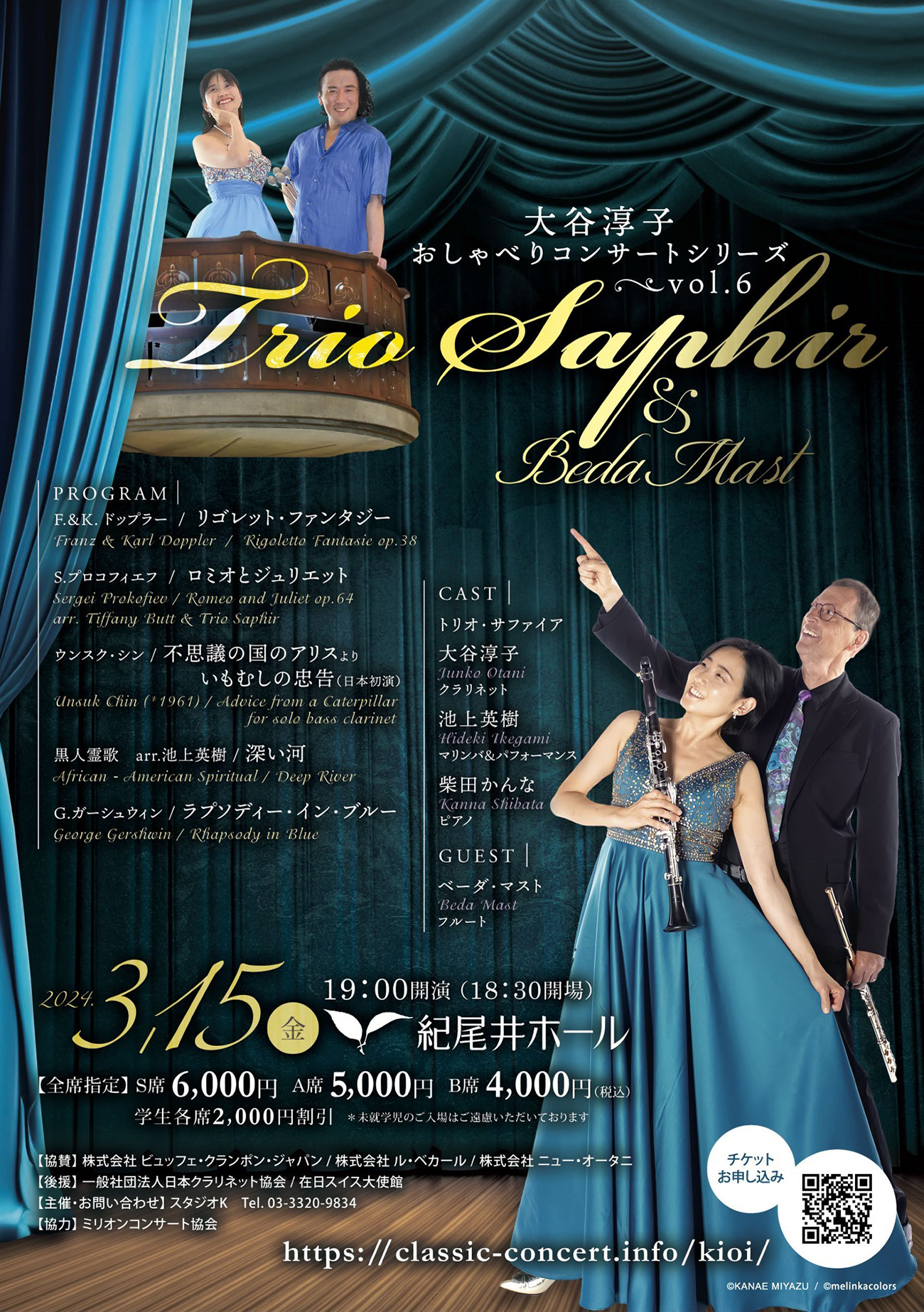 大谷淳子おしゃべりコンサートシリーズ vol.6　Trio Saphir & Beda Mast　チラシ