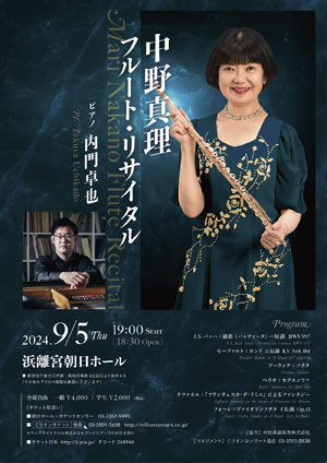 中野真理 フルート・リサイタル・チラシ