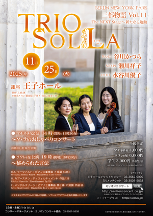 TRIO SOL LA トリオ ソ・ラ BERLIN NEW YORK PARIS 三都物語 Vol.11・チラシ