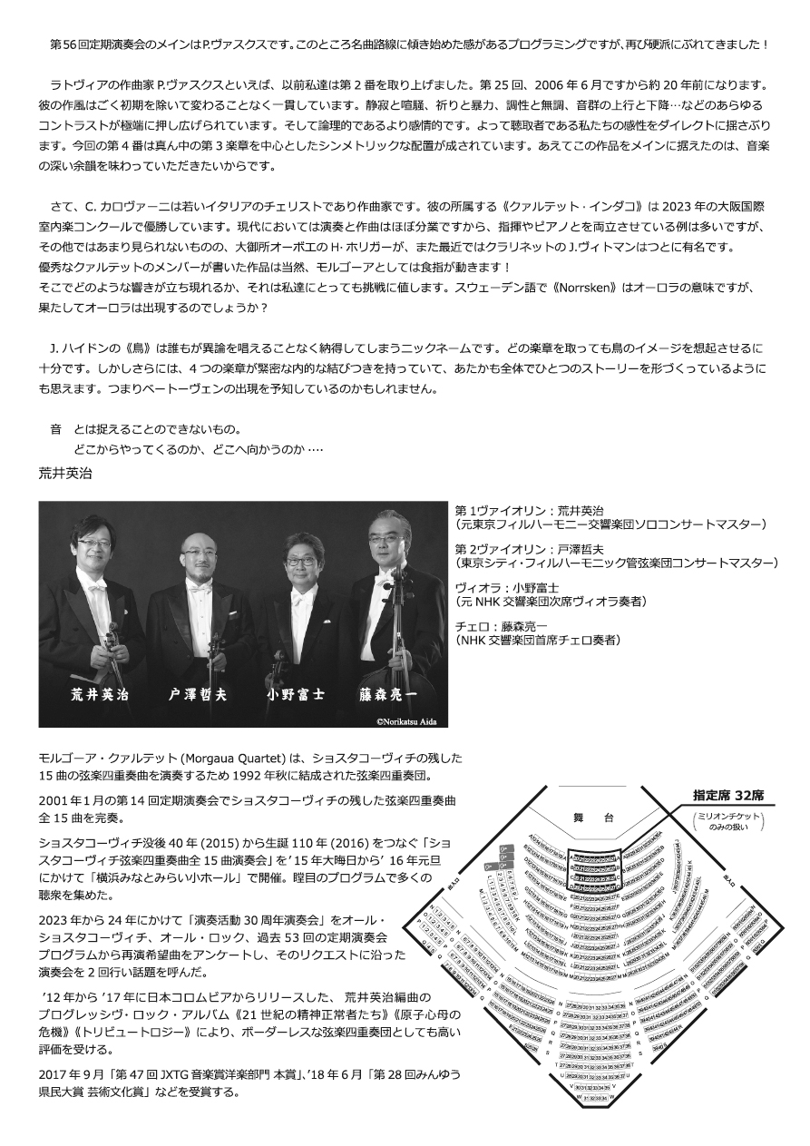 モルゴーア・クァルテット 第56回定期演奏会 光より出でよ!・チラシ