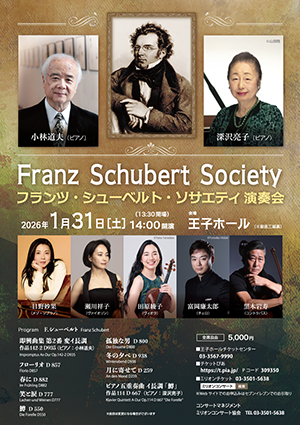フランツ・シューベルト・ソサエティ演奏会・チラシ