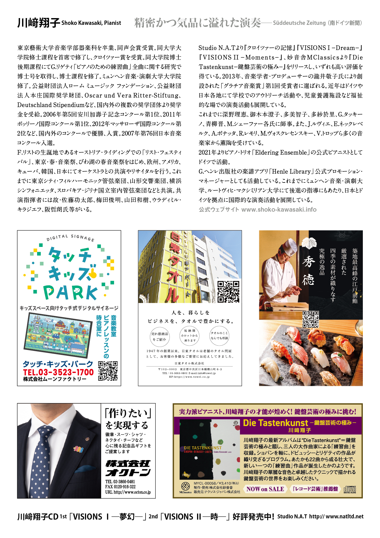 川﨑翔子 ピアノリサイタルシリーズ ♯3・チラシ
