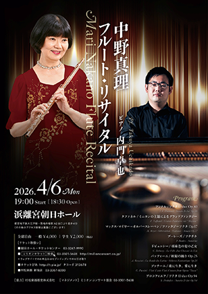 中野真理 フルート・リサイタル・チラシ