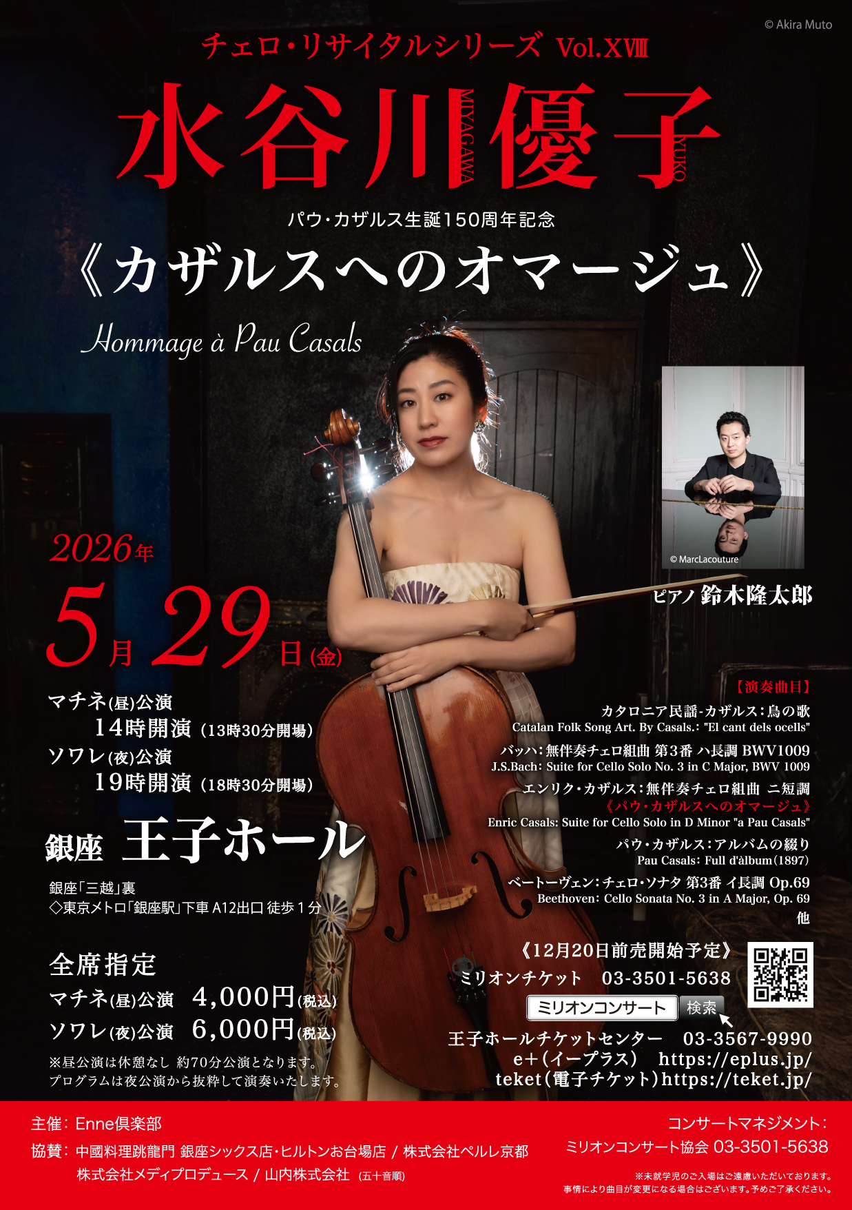 水谷川優子 チェロ・リサイタルシリーズ Vol.ⅩⅧ・チラシ