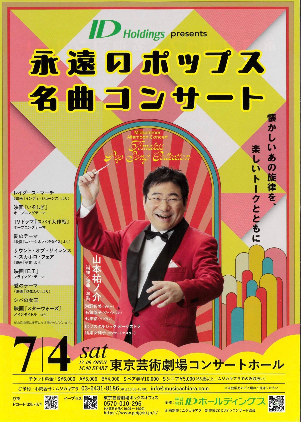 ID Holdings presents 永遠のポップス名曲コンサート 懐かしいあの旋律を、楽しいトークとともに・チラシ