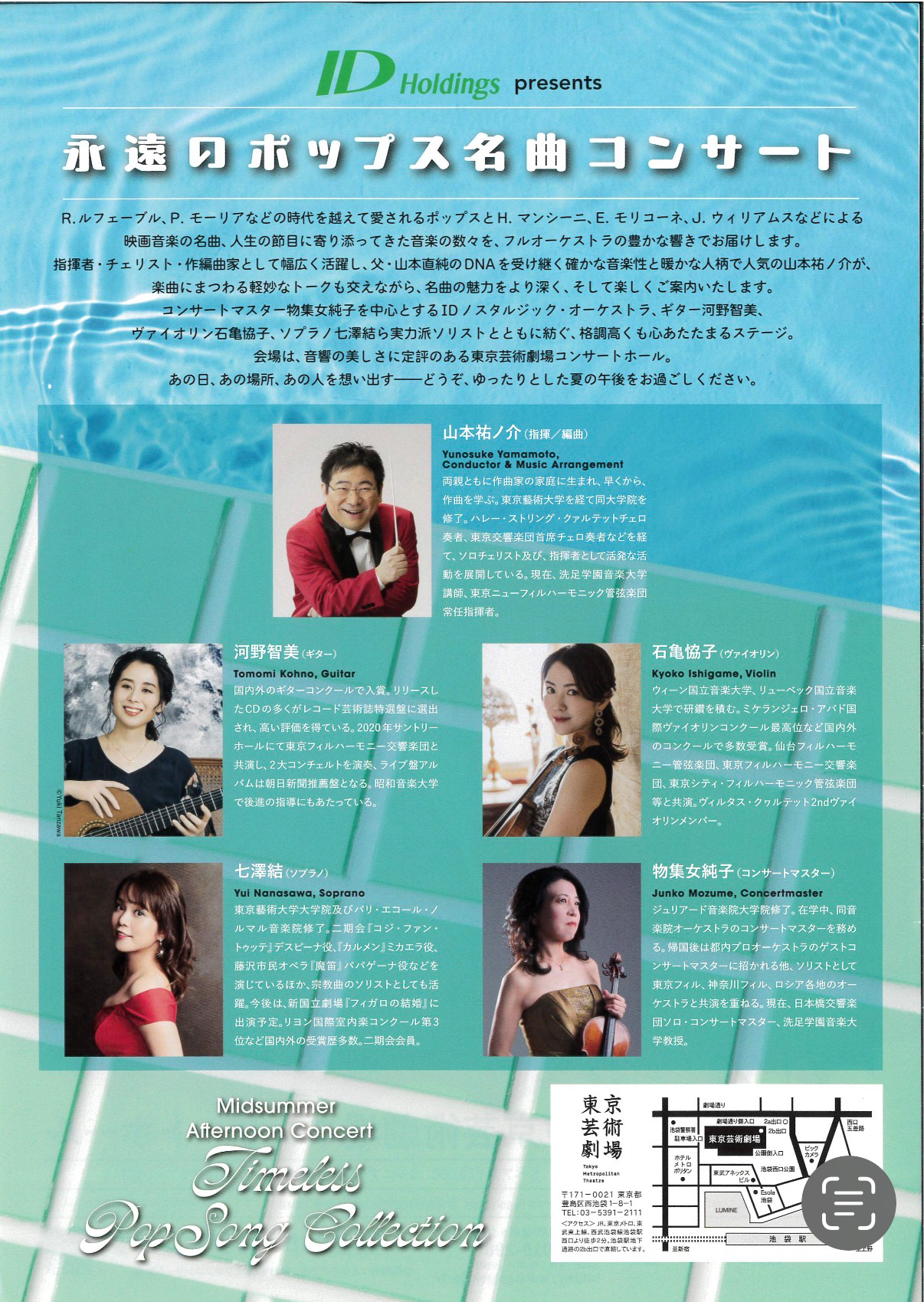 ID Holdings presents 永遠のポップス名曲コンサート 懐かしいあの旋律を、楽しいトークとともに・チラシ