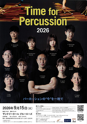 Time for Percussion 2026　パーカッションの“今”を一晩で・チラシ