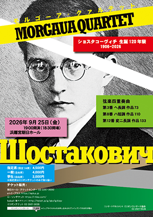 モルゴーア・クァルテット　ショスタコーヴィチ 生誕120年祭・チラシ