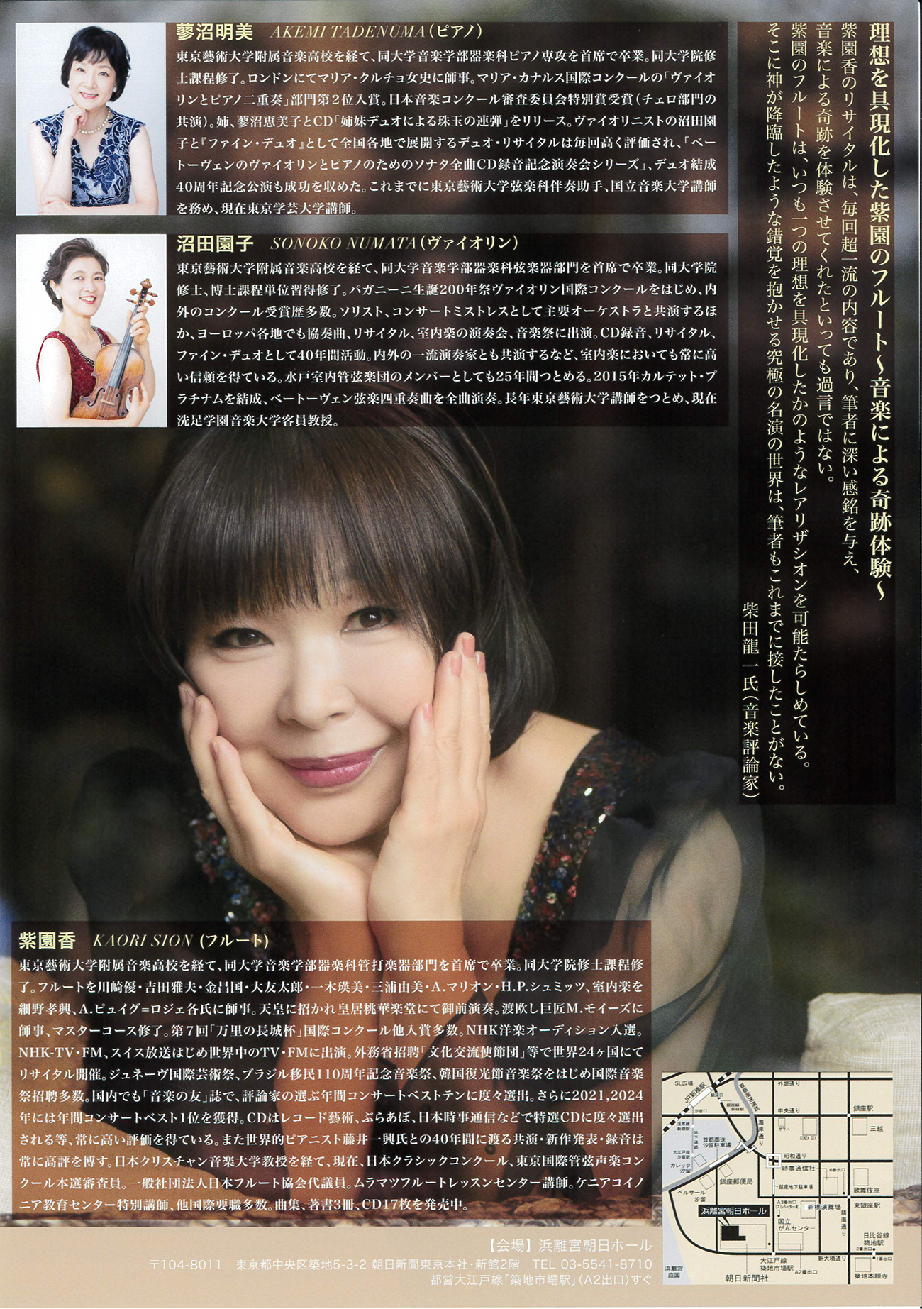 紫園香 デビュー45周年記念リサイタル ~未来への風~ チラシ